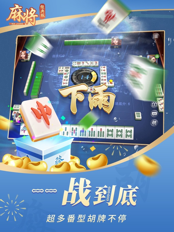 麻将经典版_单机四川指尖红中打麻将小游戏