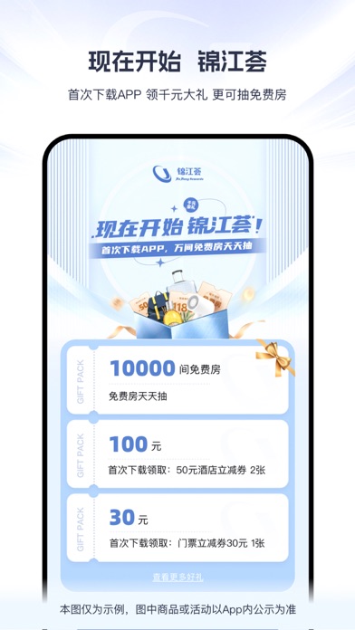 锦江荟-订酒店旅游美食平台