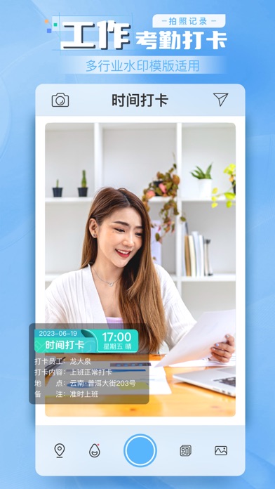 水印拍照照相机-拍照水印记录时间地点