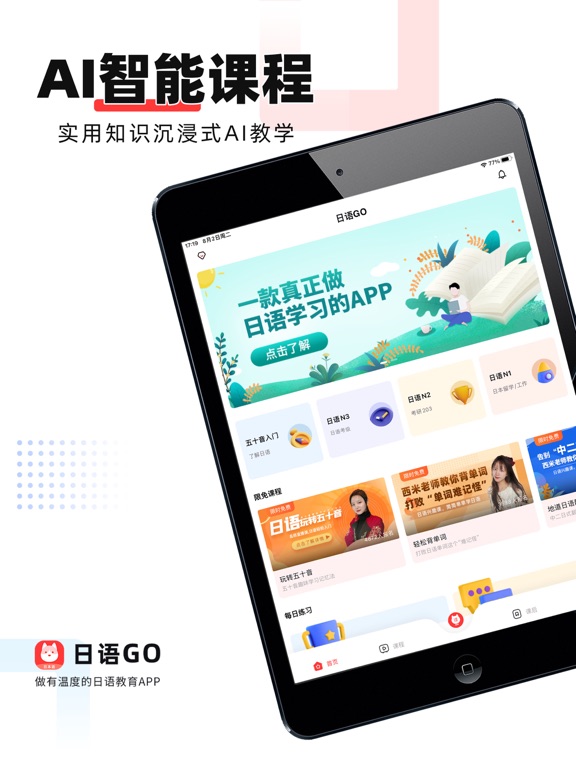 日语GO-零基础日语入门学习平台