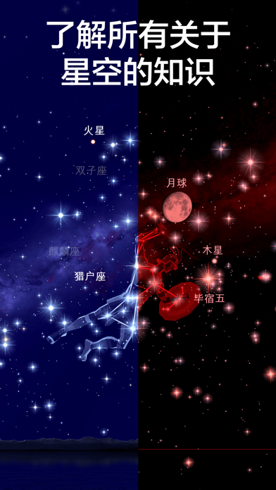 Star Walk 2 Pro: 观星软件和星空地图