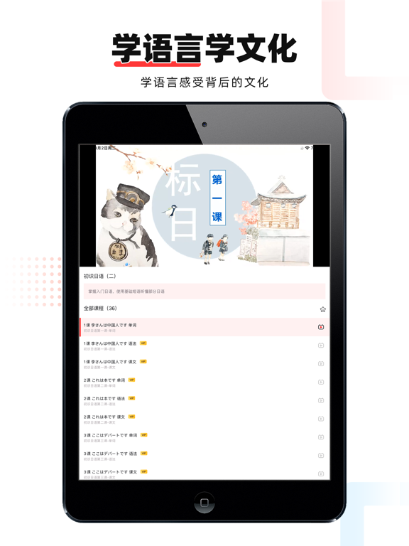 日语GO-零基础日语入门学习平台