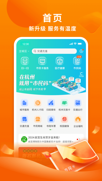 杭州市民卡App