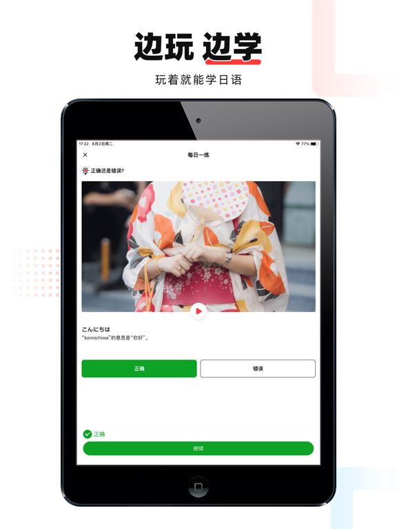 日语GO-零基础日语入门学习平台