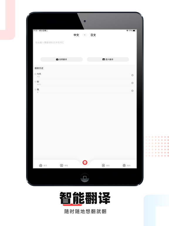 日语GO-零基础日语入门学习平台
