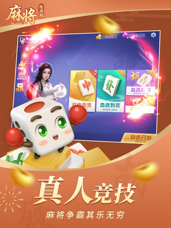 麻将经典版_单机四川指尖红中打麻将小游戏