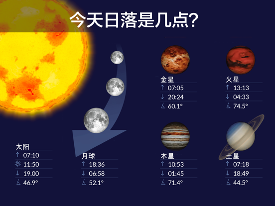 Star Walk 2 Pro: 观星软件和星空地图