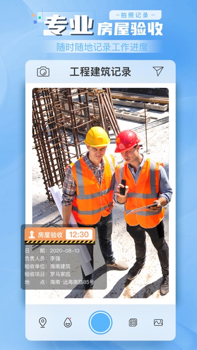 水印拍照照相机-拍照水印记录时间地点