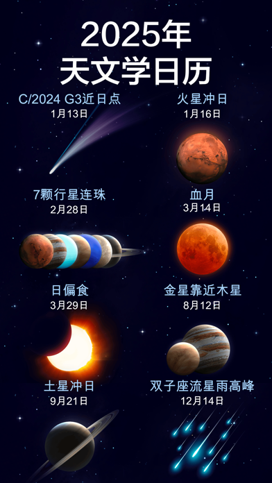 Star Walk 2 Pro: 观星软件和星空地图