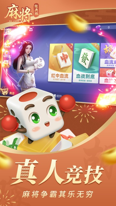 麻将经典版_单机四川指尖红中打麻将小游戏