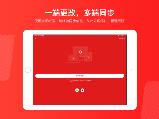 网易邮箱大师 - 智能AI邮件助手