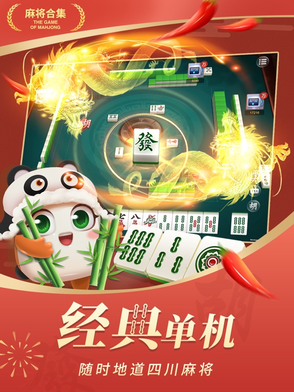 麻将经典版_单机四川指尖红中打麻将小游戏