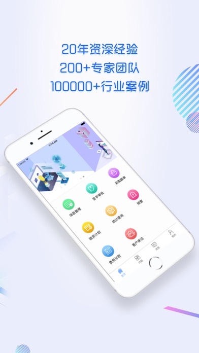 汇信互联手机云办公系统