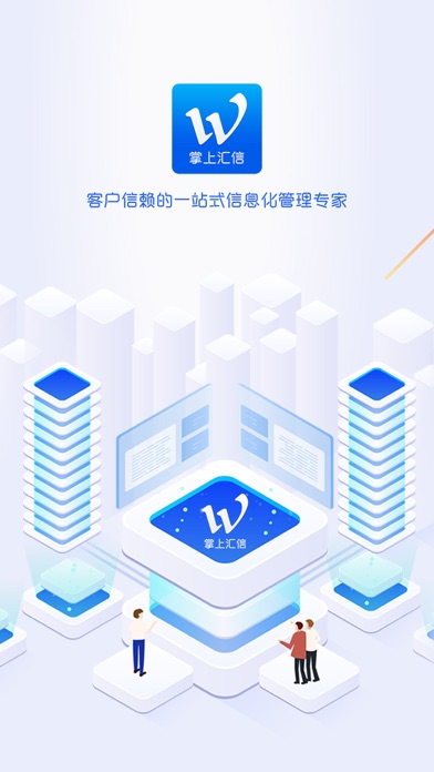 汇信互联手机云办公系统