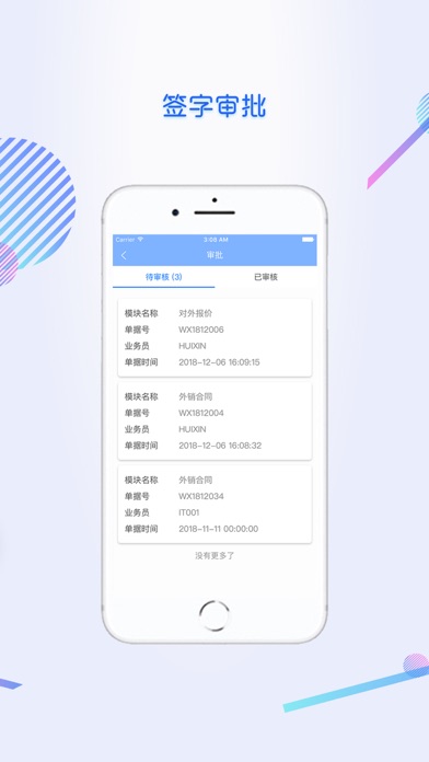 汇信互联手机云办公系统