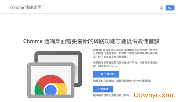 chrome远程桌面(chrome remote desktop)