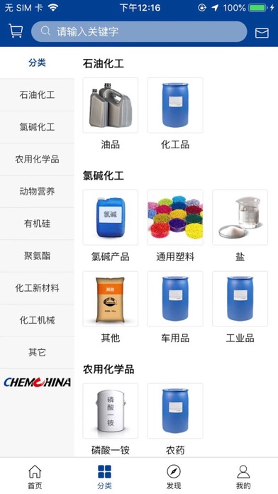 中化氯碱电商买家