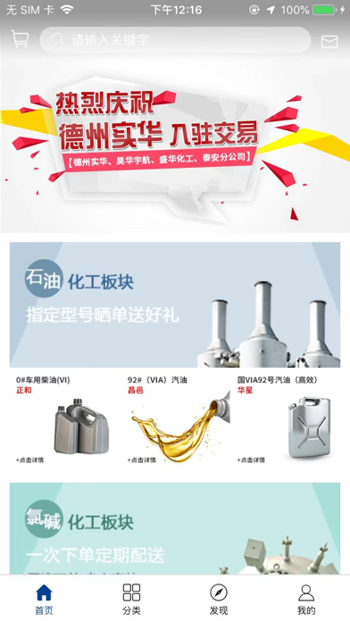 中化氯碱电商买家