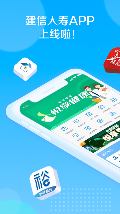 建信人寿