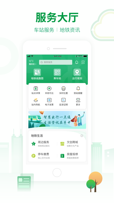 深圳地铁-官方APP