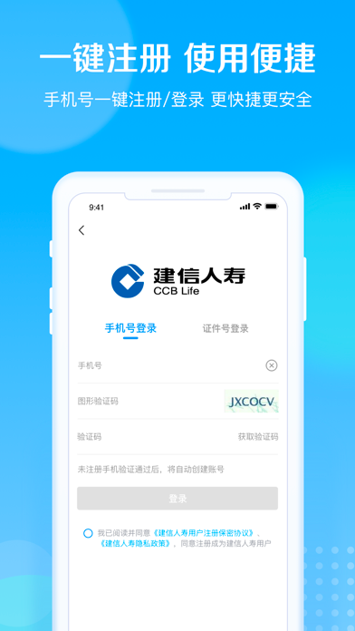 建信人寿