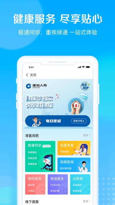 建信人寿