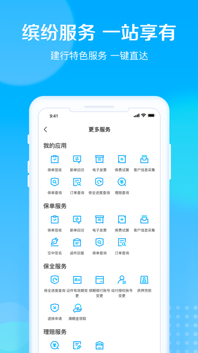建信人寿