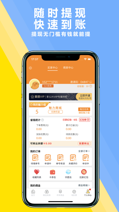 价美丽-让生活更美丽