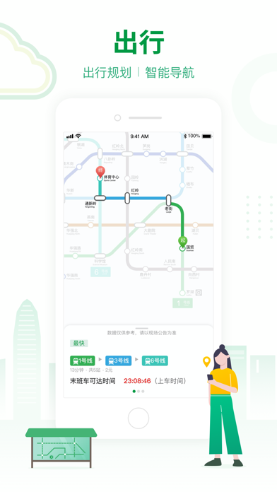 深圳地铁-官方APP