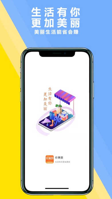 价美丽-让生活更美丽