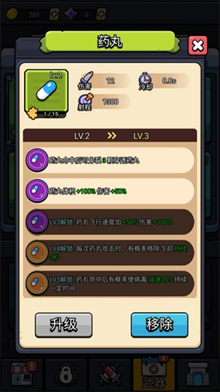 细胞保卫战内置修改器下载v1.00