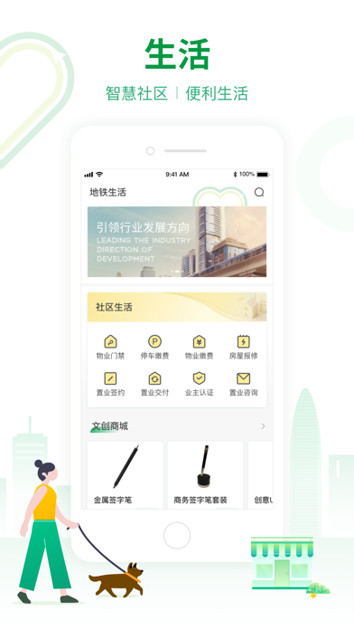 深圳地铁-官方APP