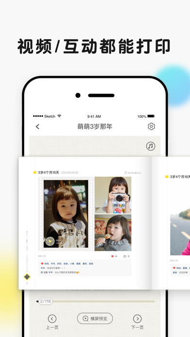 时光小屋® -宝宝成长相册