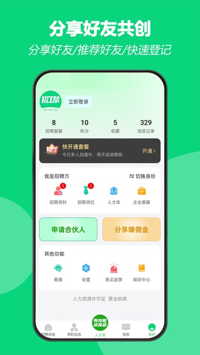 招工帮-附近找零工日结工作平台