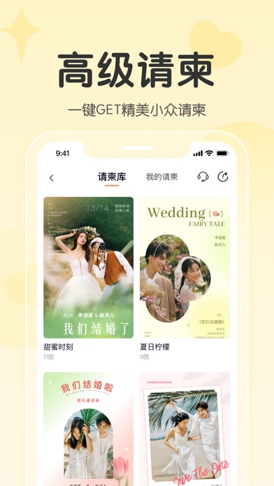 找我婚礼-结婚婚礼案例电子请帖婚宴酒店筹备平台