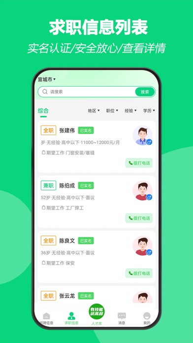 招工帮-附近找零工日结工作平台