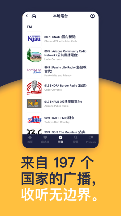 TuneIn Radio：音乐、实时新闻