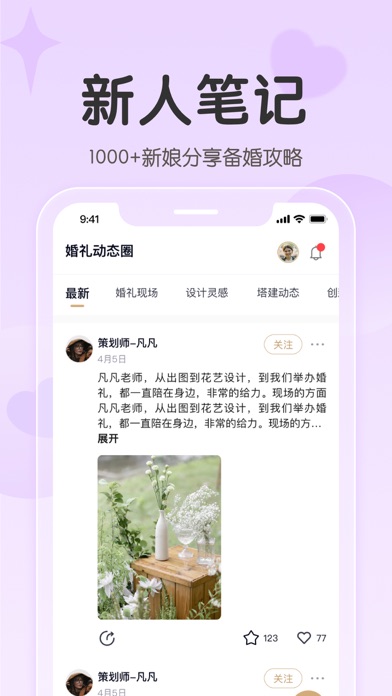 找我婚礼-结婚婚礼案例电子请帖婚宴酒店筹备平台