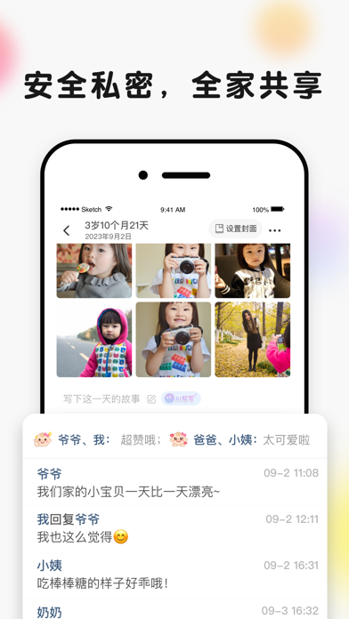 时光小屋® -宝宝成长相册