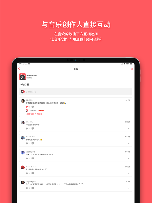 街声 - 畅听原创新音乐