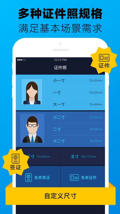 证件照制作-智能证件照编辑软件