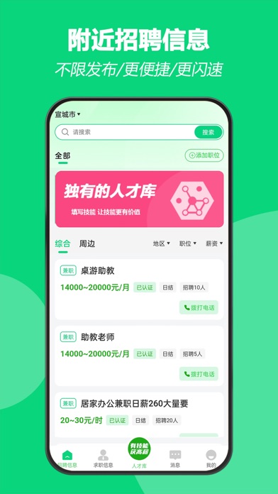 招工帮-附近找零工日结工作平台
