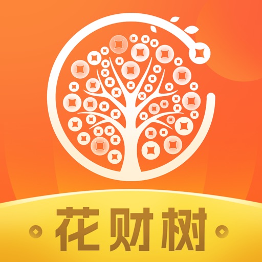 花财树- 短期借钱现金来分期贷借款信用贷款软件