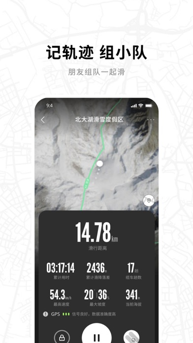 滑呗 - 1000万雪友的选择