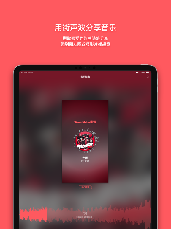 街声 - 畅听原创新音乐