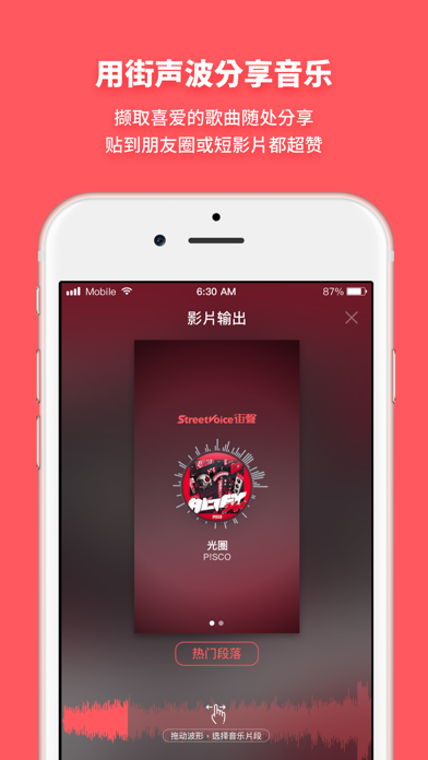 街声 - 畅听原创新音乐