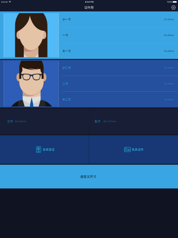 证件照制作-智能证件照编辑软件