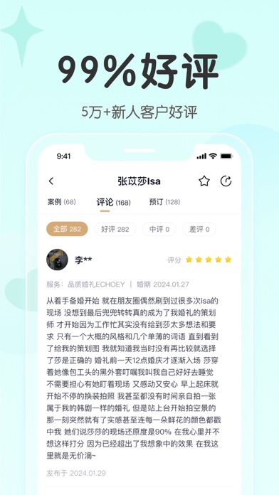 找我婚礼-结婚婚礼案例电子请帖婚宴酒店筹备平台