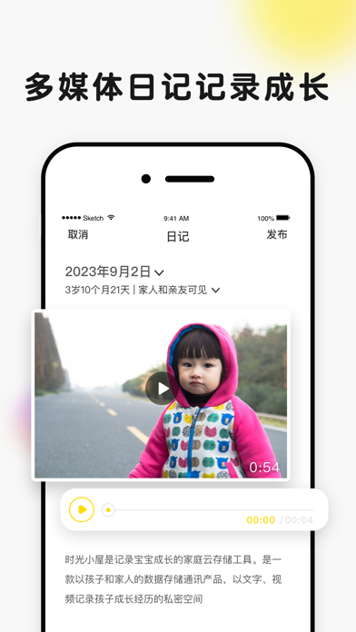 时光小屋® -宝宝成长相册