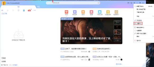 迅雷X老板键启用方法_迅雷X老板键教程